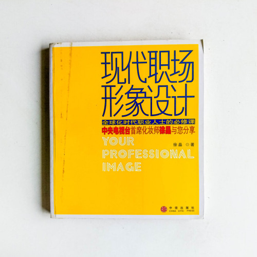 現代職場形象設計 現代職場形象設計