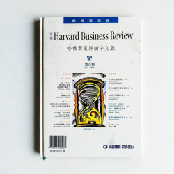 哈佛商業評論中文版（2002年3月-第六期）