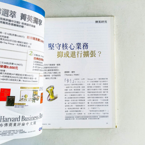 哈佛商業評論中文版(2002年3月-第六期) 哈佛商業評論中文版(2002年3月-第六期)