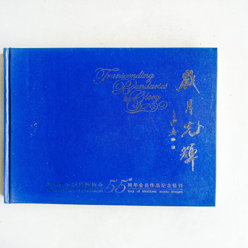 歲月光輝 歲月光輝