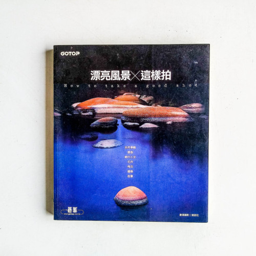 漂亮風景 X 這樣拍 漂亮風景 X 這樣拍