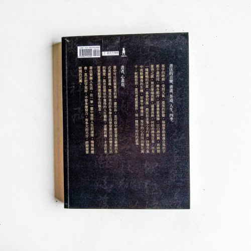 書法情懷 書法情懷