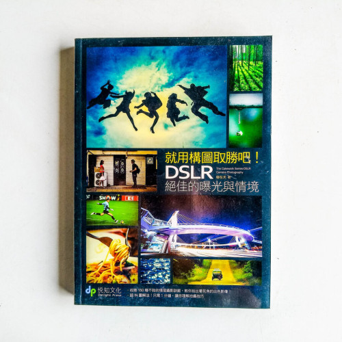 就用構圖取勝吧!DSLR絕佳的曝光與情境 就用構圖取勝吧!DSLR絕佳的曝光與情境