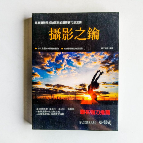 攝影之鑰 攝影之鑰