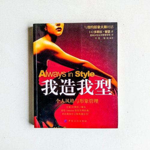 我造我型:個人風格與形象管理 我造我型:個人風格與形象管理