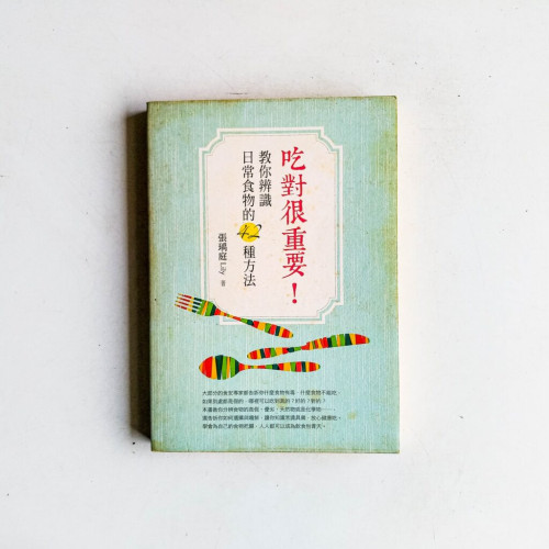 吃對很重要!教你辨識日常食物的42種方法 吃對很重要!教你辨識日常食物的42種方法