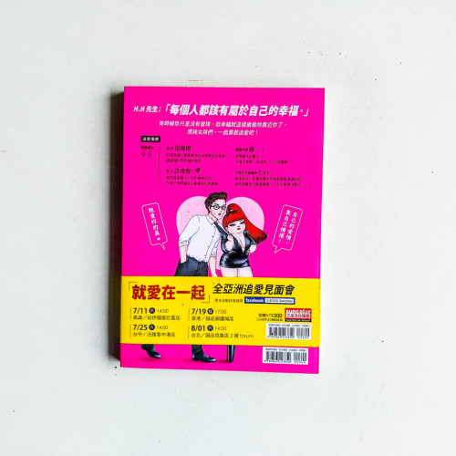 戀愛吧!美美 戀愛吧!美美