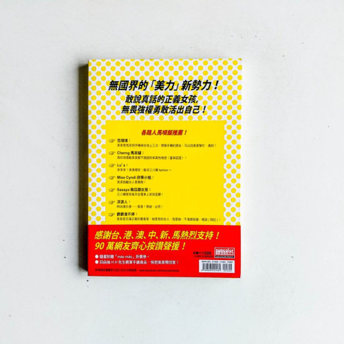 美美的逆襲 美美的逆襲