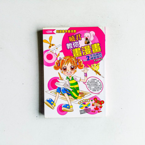 曉君教你畫漫畫VOL.2: 不同角色繪製技巧 曉君教你畫漫畫VOL.2: 不同角色繪製技巧