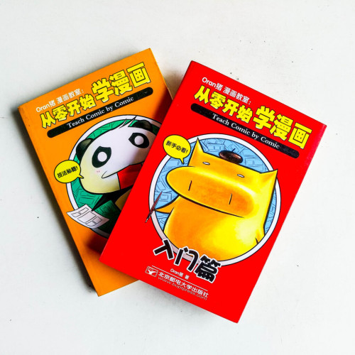 Oran豬漫畫教室:從零開始學漫畫(入門篇+進階篇) Oran豬漫畫教室:從零開始學漫畫(入門篇+進階篇)