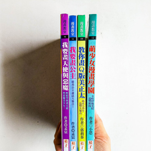 用漫畫學畫漫畫系列(4冊) 用漫畫學畫漫畫系列(4冊)