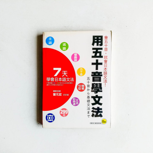 用五十音學文法 用五十音學文法