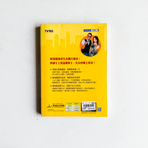 上班這黨事 上班這黨事