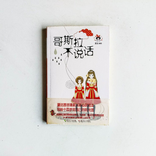 哥斯拉不說話 哥斯拉不說話