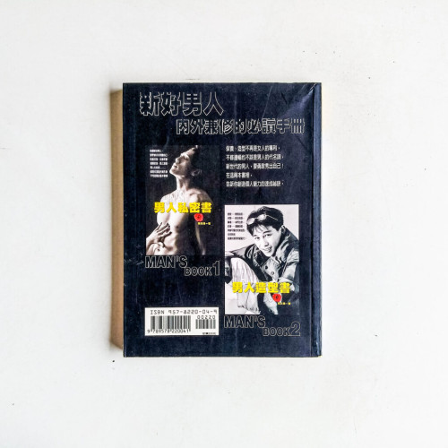 男人私密書 男人私密書