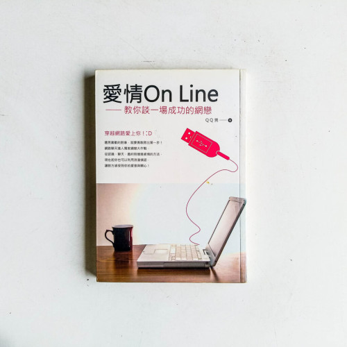 愛情ON LINE:教你談一場成功的網戀 愛情ON LINE:教你談一場成功的網戀