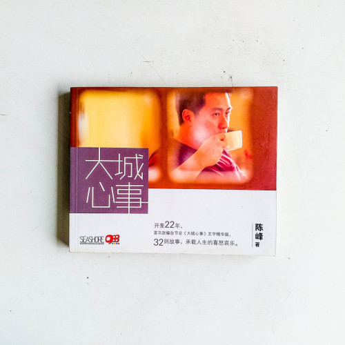 大城心事 大城心事