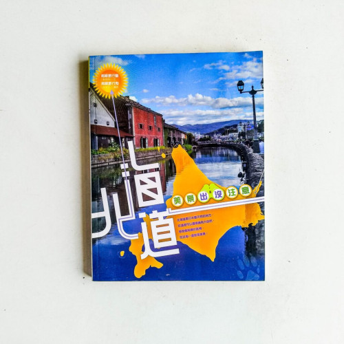 北海道,美景出沒注意! 北海道,美景出沒注意!