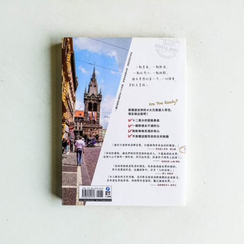 享受吧!一個人的環遊世界:勇敢歸零去冒險,踏出夢想的第一步 享受吧!一個人的環遊世界:勇敢歸零去冒險,踏出夢想的第一步