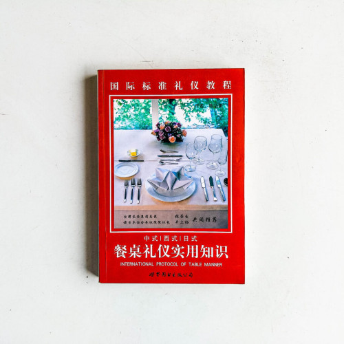 中式、西式、日式餐桌禮儀實用知識 中式、西式、日式餐桌禮儀實用知識