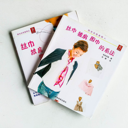絲巾、披肩、圍巾的系法(2冊) 絲巾、披肩、圍巾的系法(2冊)