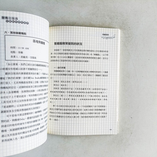 聚焦空服員:空服勤務實務寶典 聚焦空服員:空服勤務實務寶典