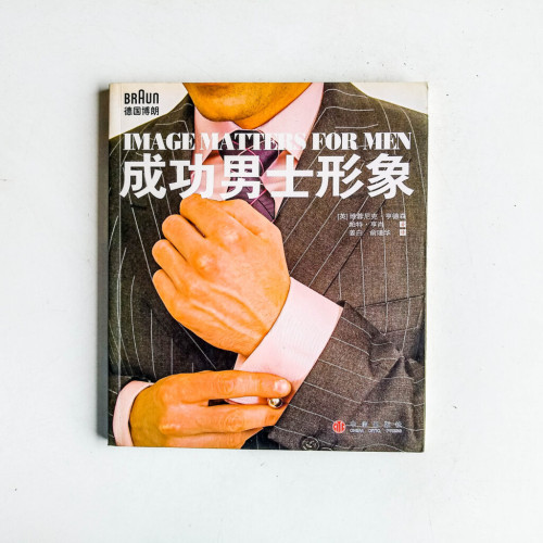 成功男士形象 成功男士形象