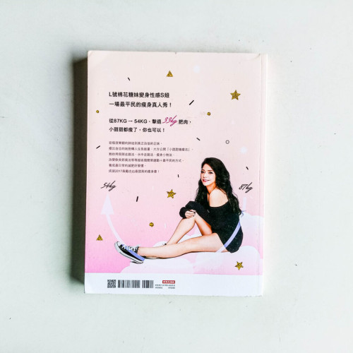 棉花糖女孩的逆襲:擊退33kg肥肉! 棉花糖女孩的逆襲:擊退33kg肥肉!