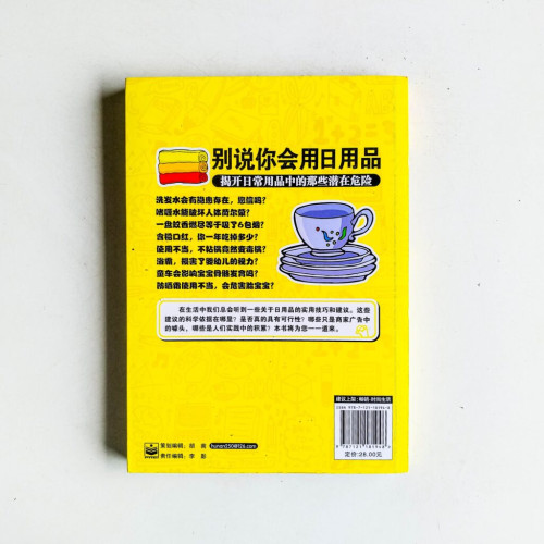 別說你會用日用品︰揭開日常用品中的那些潛在危險 別說你會用日用品︰揭開日常用品中的那些潛在危險