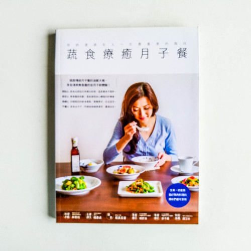 蔬食療癒月子餐 蔬食療癒月子餐