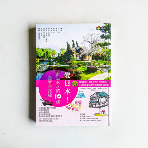 愛日本!此生必玩的10條微奢華路線 愛日本!此生必玩的10條微奢華路線