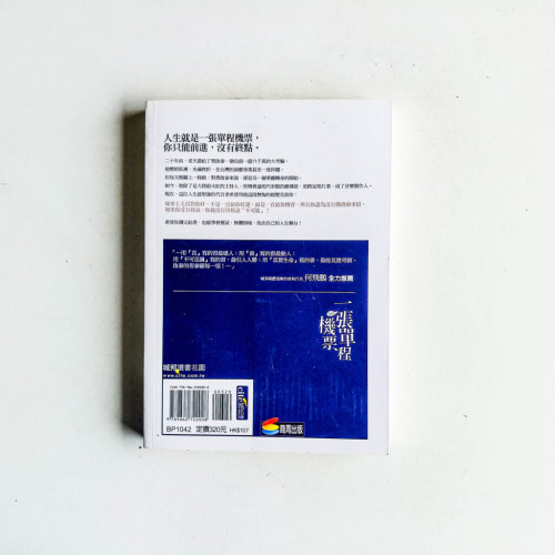 一張單程機票 一張單程機票