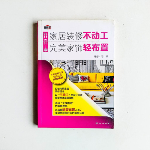 家居裝修不動工,完美家飾輕布置 家居裝修不動工,完美家飾輕布置
