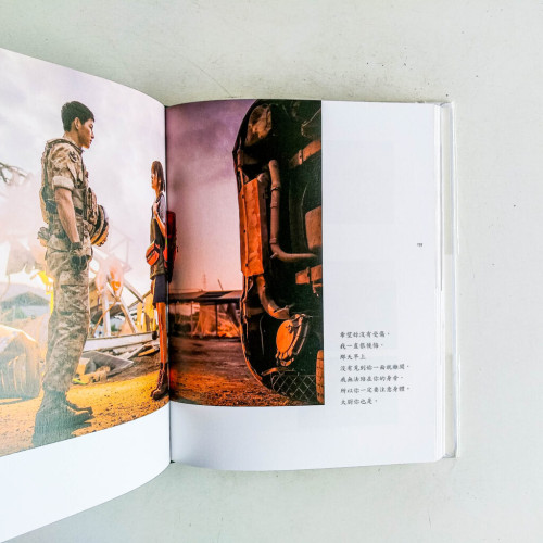 太陽的後裔:劇照寫真書 太陽的後裔:劇照寫真書