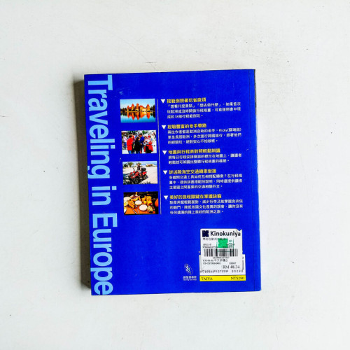 開始在歐洲自助旅行 開始在歐洲自助旅行
