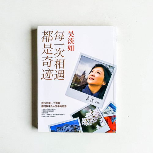 每一次相遇都是奇蹟 每一次相遇都是奇蹟