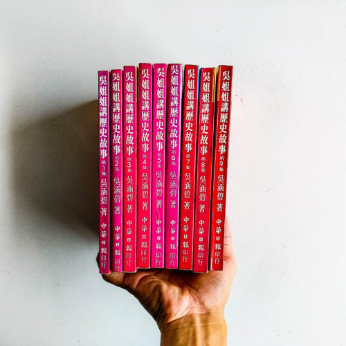 吳姐姐講歷史故事(1~9冊) 吳姐姐講歷史故事(1~9冊)