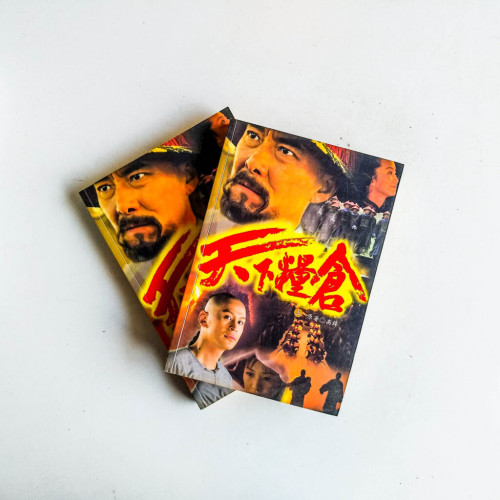 天下糧倉(上下冊) 天下糧倉(上下冊)