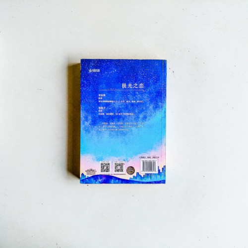 極光之戀 極光之戀