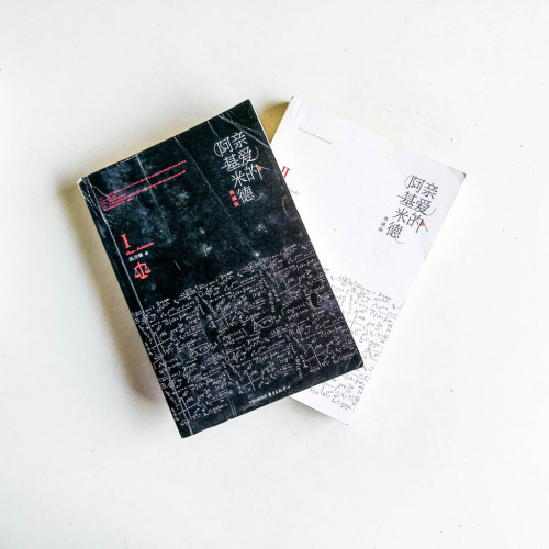 親愛的阿基米德【典藏版】(上下冊) 親愛的阿基米德【典藏版】(上下冊)