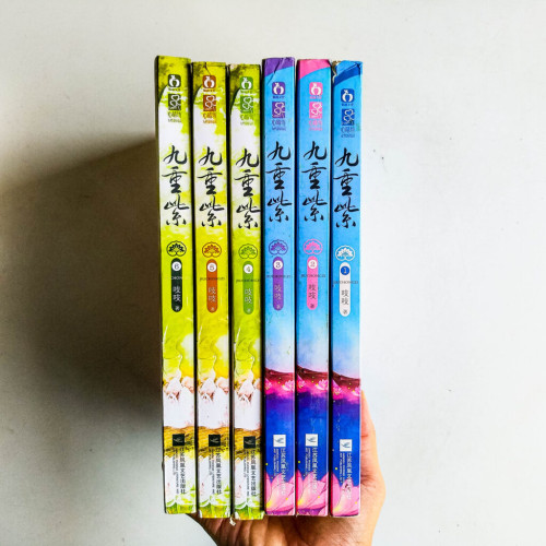 九重紫(6冊) 九重紫(6冊)