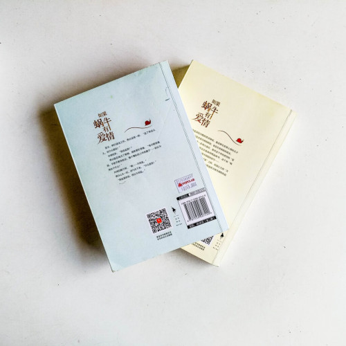 如果蝸牛有愛情(全2冊) 如果蝸牛有愛情(全2冊)