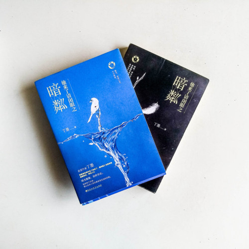 他來了請閉眼之暗粼(全2冊) 他來了請閉眼之暗粼(全2冊)