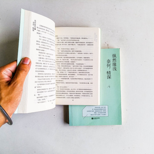 縱然緣淺,奈何情深(上下冊) 縱然緣淺,奈何情深(上下冊)