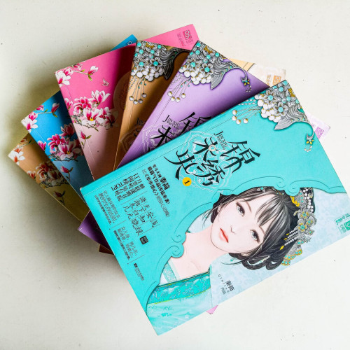 錦繡未央(全6冊) 錦繡未央(全6冊)