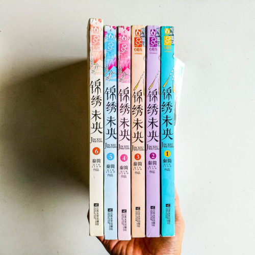 錦繡未央(全6冊) 錦繡未央(全6冊)