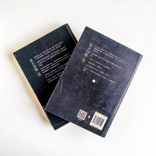 美人為餡(全2冊) 美人為餡(全2冊)