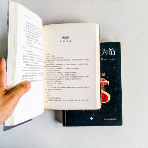 美人為餡(全2冊) 美人為餡(全2冊)