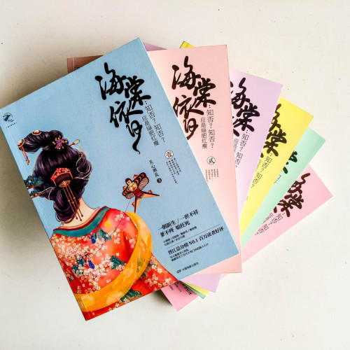 海棠依舊(全6冊) 海棠依舊(全6冊)