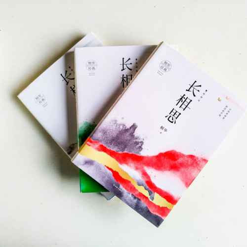 長相思(全3冊) 長相思(全3冊)